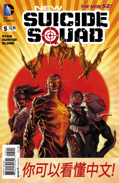 File:NewSuicideSquad05.jpg